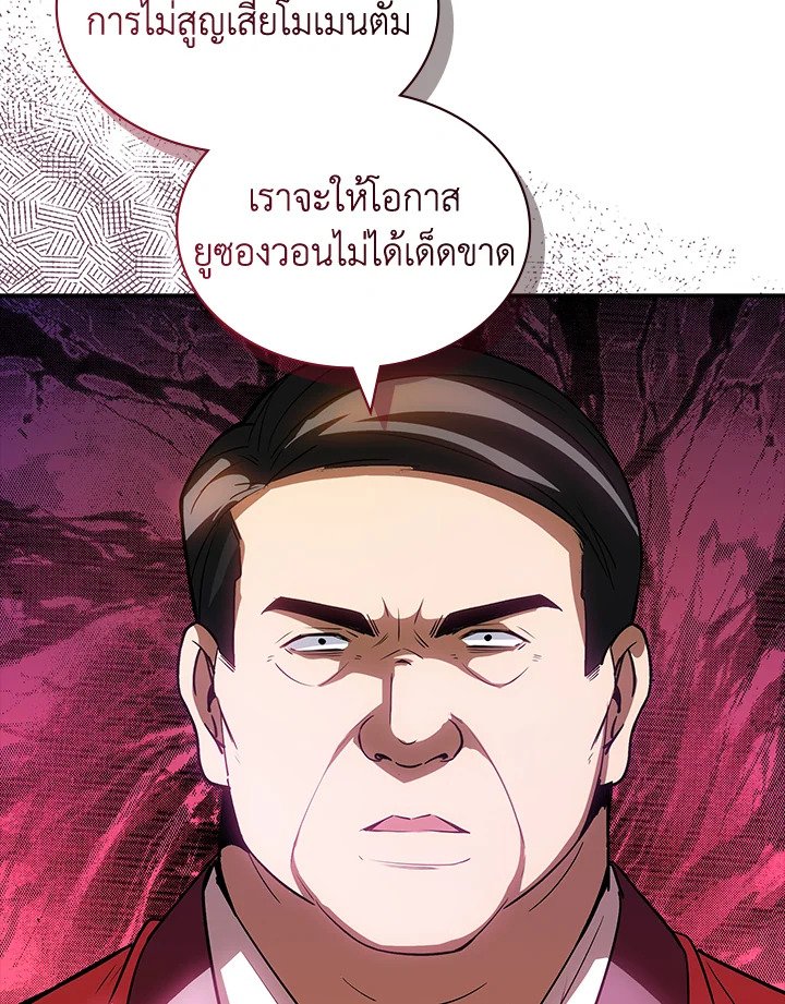 I Have an SSS-Rank Trait, But I Want a Normal Life ตอนที่ 101 15