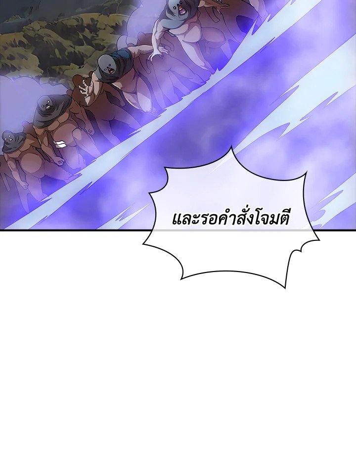 I Have an SSS-Rank Trait, But I Want a Normal Life ตอนที่ 101 18