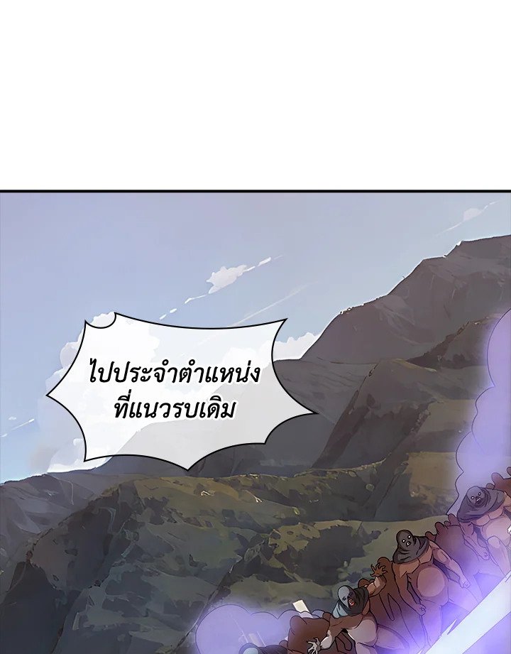 I Have an SSS-Rank Trait, But I Want a Normal Life ตอนที่ 101 17