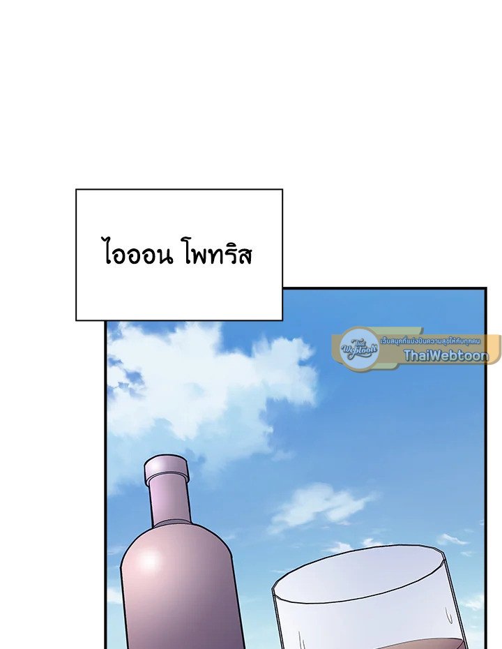 I Have an SSS-Rank Trait, But I Want a Normal Life ตอนที่ 101 21