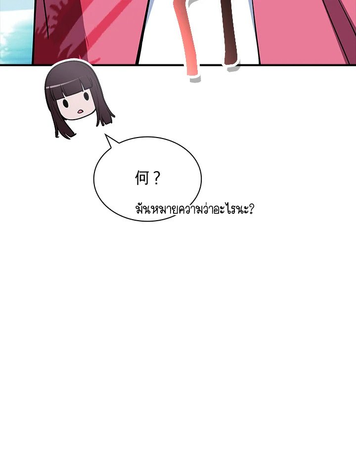 I Have an SSS-Rank Trait, But I Want a Normal Life ตอนที่ 101 42