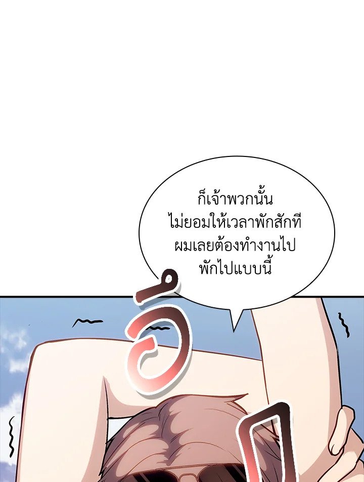 I Have an SSS-Rank Trait, But I Want a Normal Life ตอนที่ 101 40