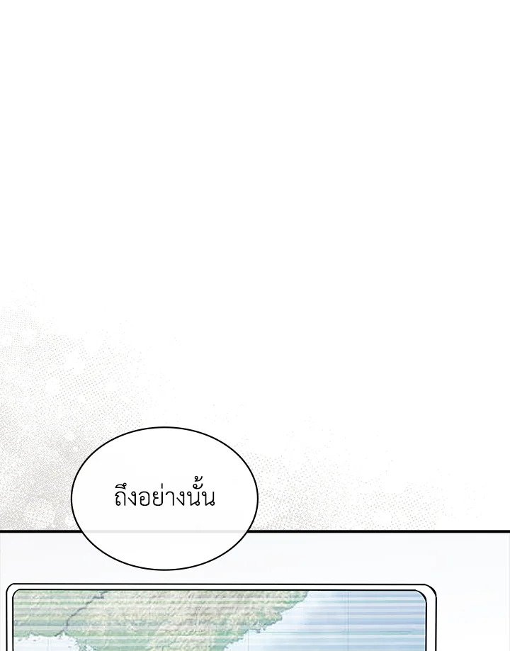 I Have an SSS-Rank Trait, But I Want a Normal Life ตอนที่ 101 38