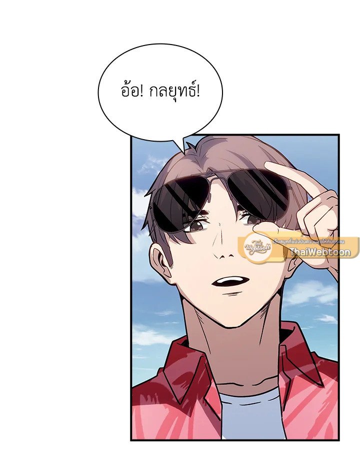 I Have an SSS-Rank Trait, But I Want a Normal Life ตอนที่ 101 37