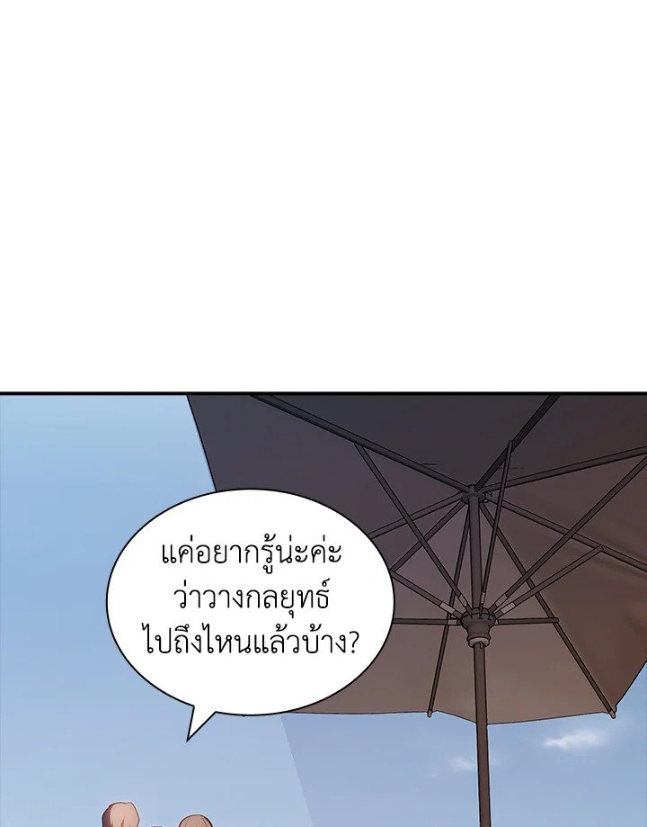 I Have an SSS-Rank Trait, But I Want a Normal Life ตอนที่ 101 35