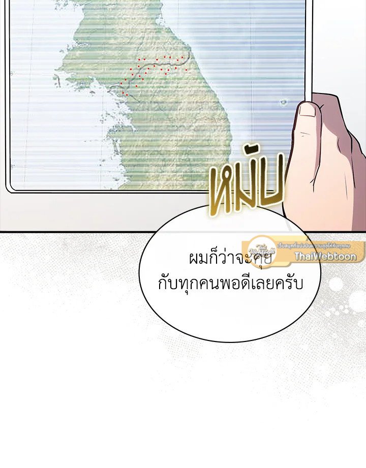 I Have an SSS-Rank Trait, But I Want a Normal Life ตอนที่ 101 39