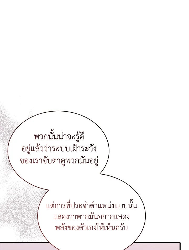 I Have an SSS-Rank Trait, But I Want a Normal Life ตอนที่ 101 48