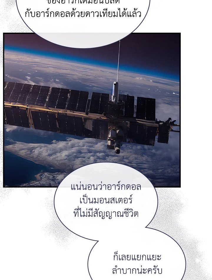 I Have an SSS-Rank Trait, But I Want a Normal Life ตอนที่ 101 45