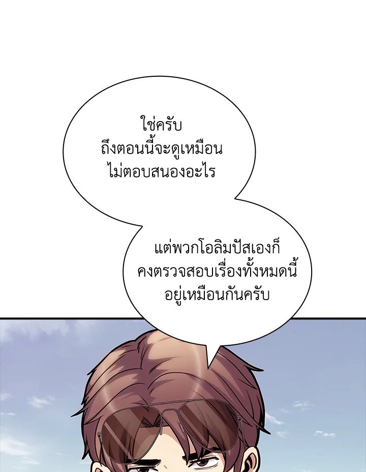 I Have an SSS-Rank Trait, But I Want a Normal Life ตอนที่ 101 52