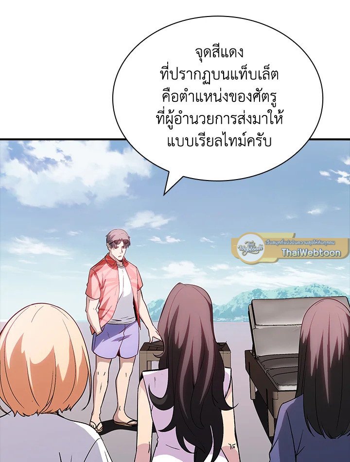 I Have an SSS-Rank Trait, But I Want a Normal Life ตอนที่ 101 43