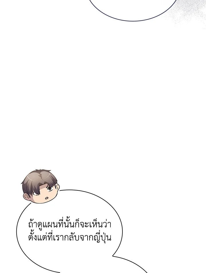 I Have an SSS-Rank Trait, But I Want a Normal Life ตอนที่ 101 46
