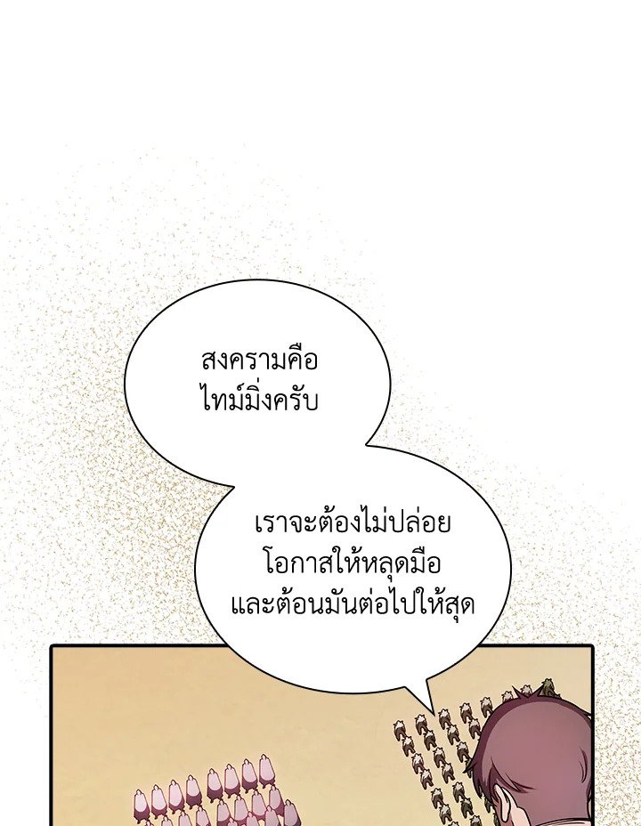 I Have an SSS-Rank Trait, But I Want a Normal Life ตอนที่ 101 58