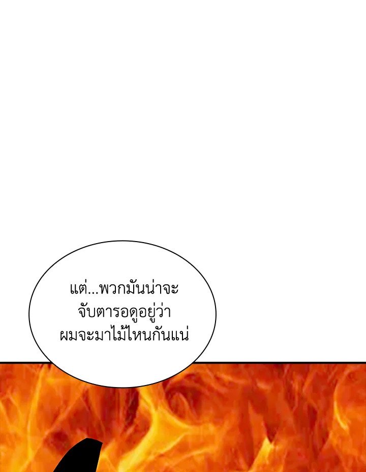 I Have an SSS-Rank Trait, But I Want a Normal Life ตอนที่ 101 54