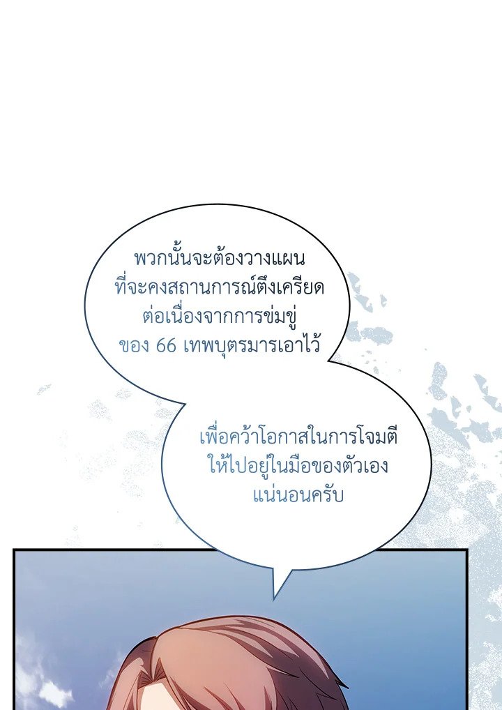 I Have an SSS-Rank Trait, But I Want a Normal Life ตอนที่ 101 60