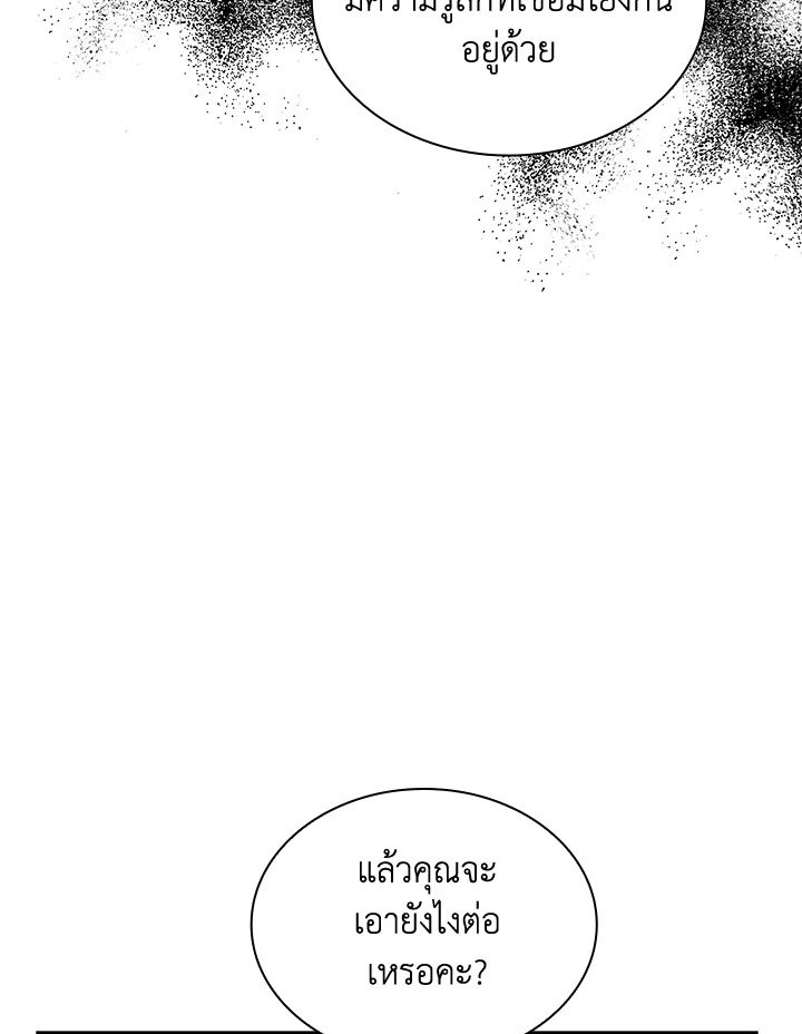 I Have an SSS-Rank Trait, But I Want a Normal Life ตอนที่ 101 56