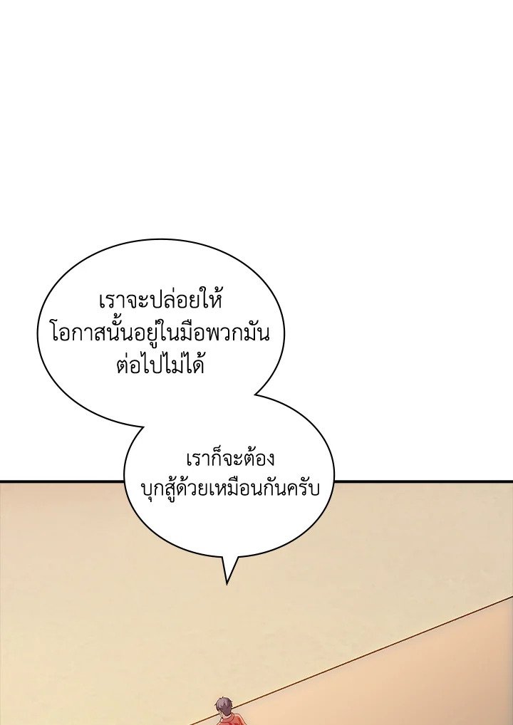 I Have an SSS-Rank Trait, But I Want a Normal Life ตอนที่ 101 62