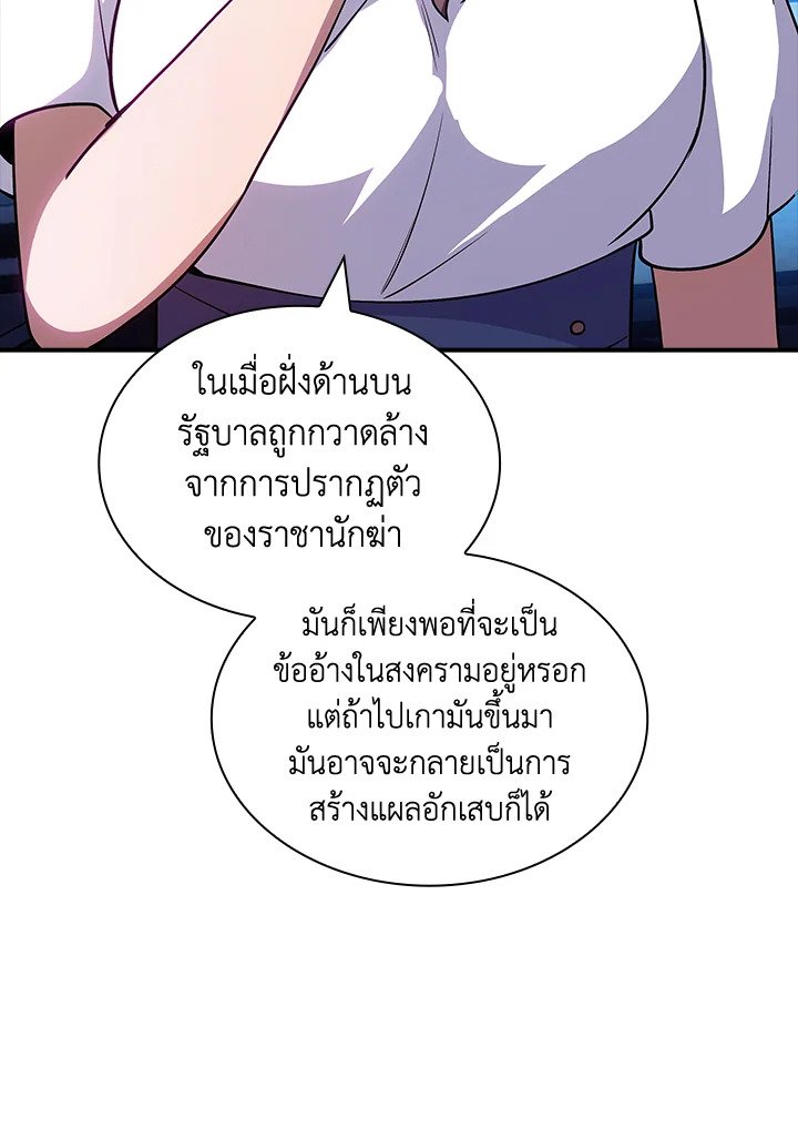 I Have an SSS-Rank Trait, But I Want a Normal Life ตอนที่ 101 66