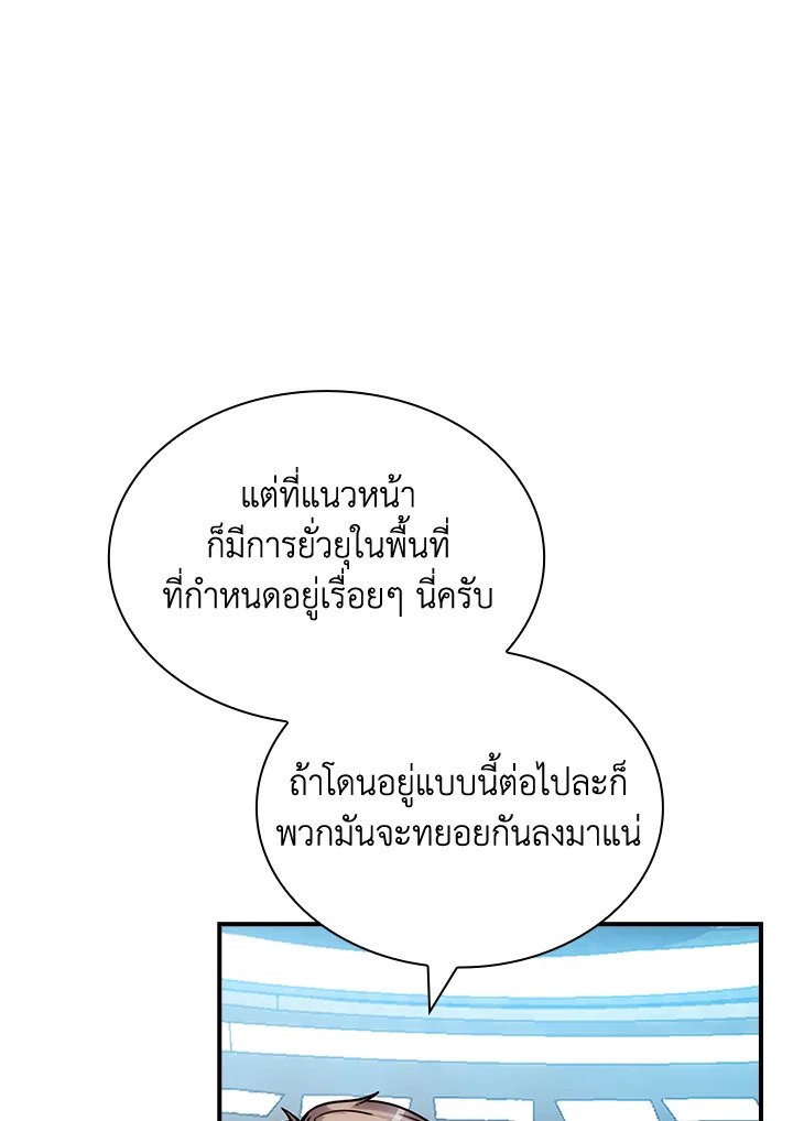 I Have an SSS-Rank Trait, But I Want a Normal Life ตอนที่ 101 67