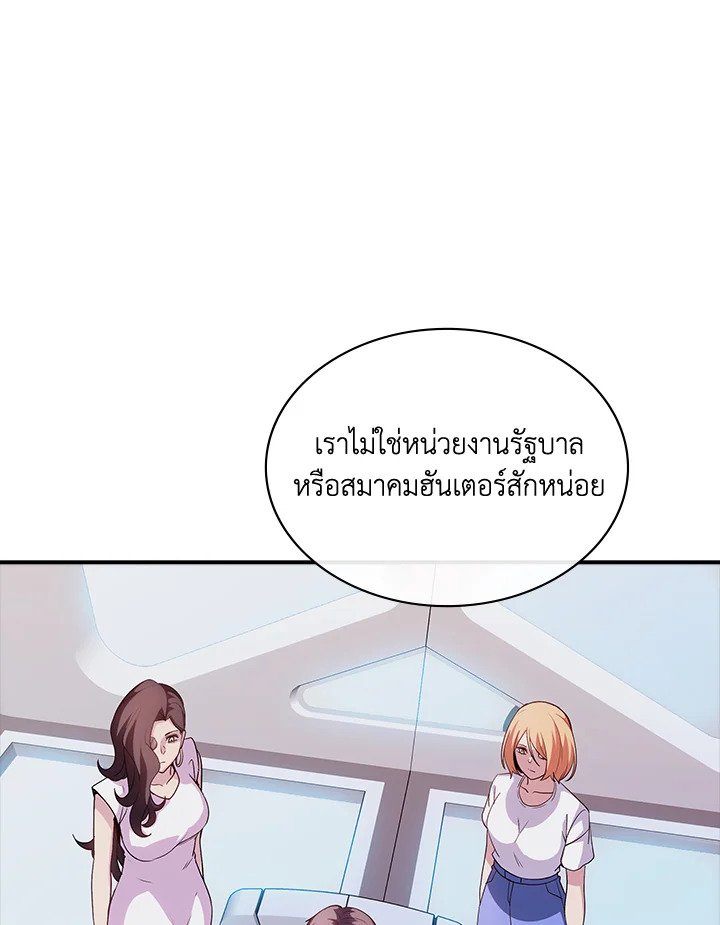 I Have an SSS-Rank Trait, But I Want a Normal Life ตอนที่ 101 71