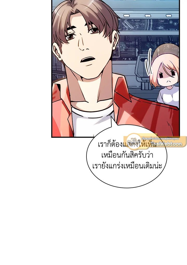 I Have an SSS-Rank Trait, But I Want a Normal Life ตอนที่ 101 68