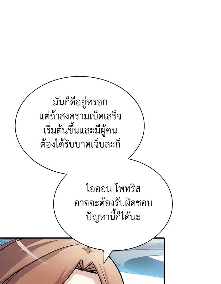 I Have an SSS-Rank Trait, But I Want a Normal Life ตอนที่ 101 69