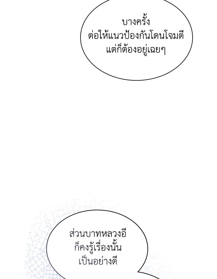 I Have an SSS-Rank Trait, But I Want a Normal Life ตอนที่ 101 76