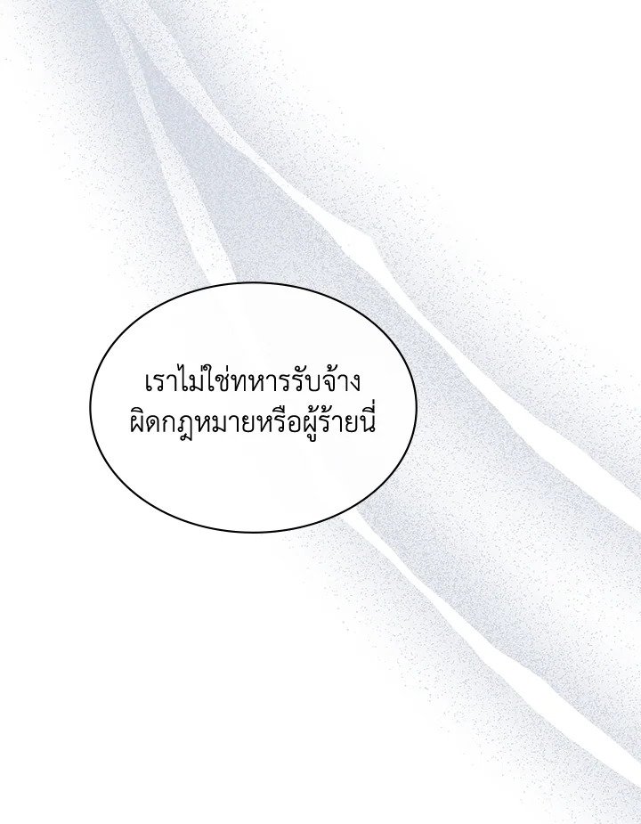 I Have an SSS-Rank Trait, But I Want a Normal Life ตอนที่ 101 73