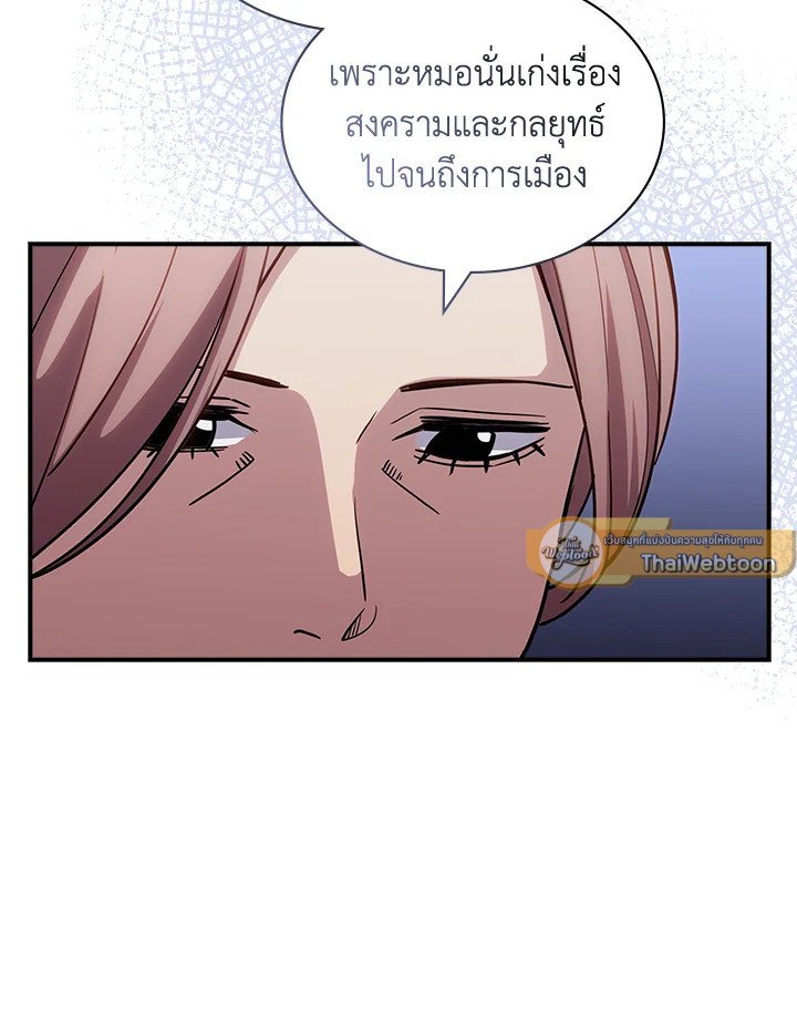 I Have an SSS-Rank Trait, But I Want a Normal Life ตอนที่ 101 77