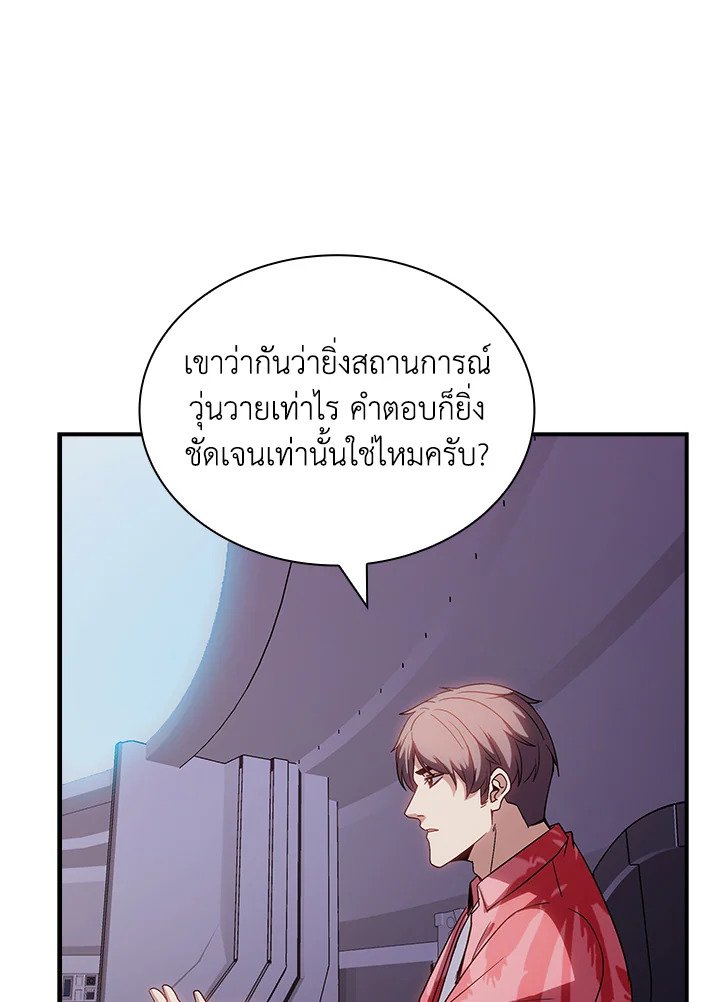 I Have an SSS-Rank Trait, But I Want a Normal Life ตอนที่ 101 78