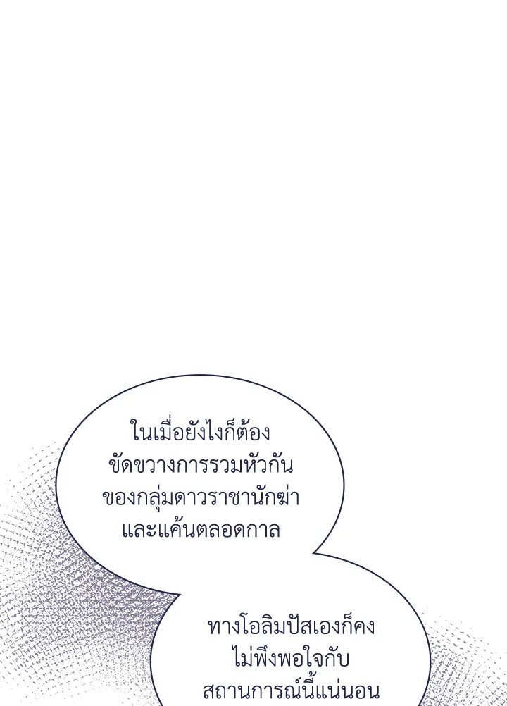 I Have an SSS-Rank Trait, But I Want a Normal Life ตอนที่ 101 83