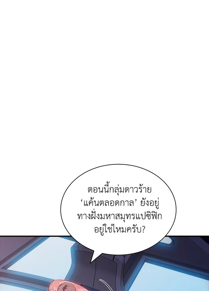 I Have an SSS-Rank Trait, But I Want a Normal Life ตอนที่ 101 81