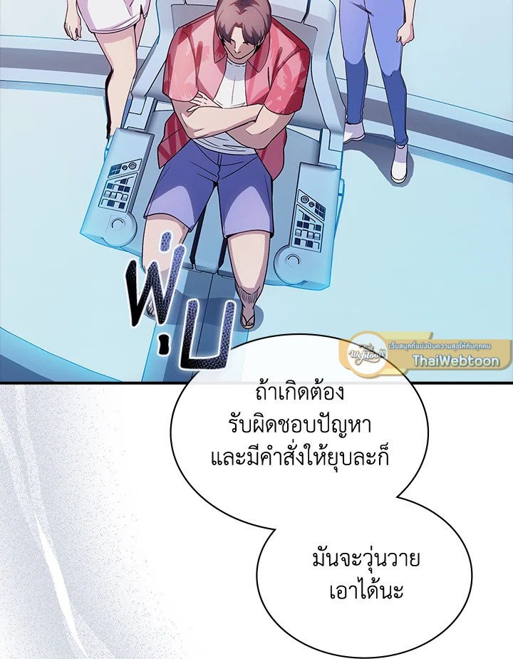 I Have an SSS-Rank Trait, But I Want a Normal Life ตอนที่ 101 72