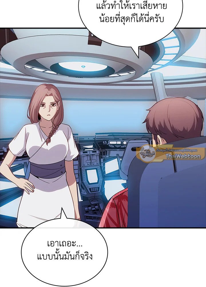 I Have an SSS-Rank Trait, But I Want a Normal Life ตอนที่ 101 80
