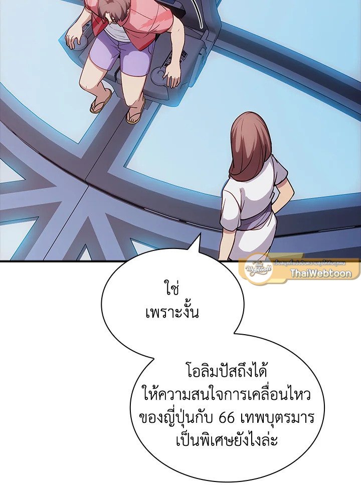 I Have an SSS-Rank Trait, But I Want a Normal Life ตอนที่ 101 82