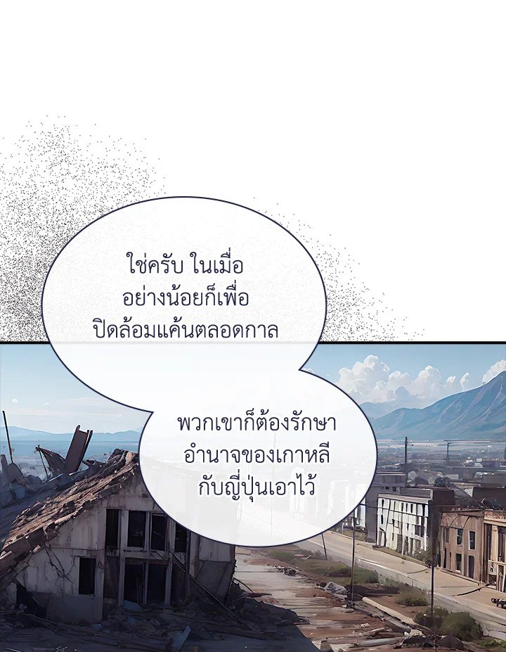 I Have an SSS-Rank Trait, But I Want a Normal Life ตอนที่ 101 87