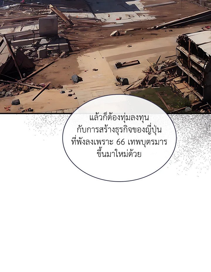 I Have an SSS-Rank Trait, But I Want a Normal Life ตอนที่ 101 88