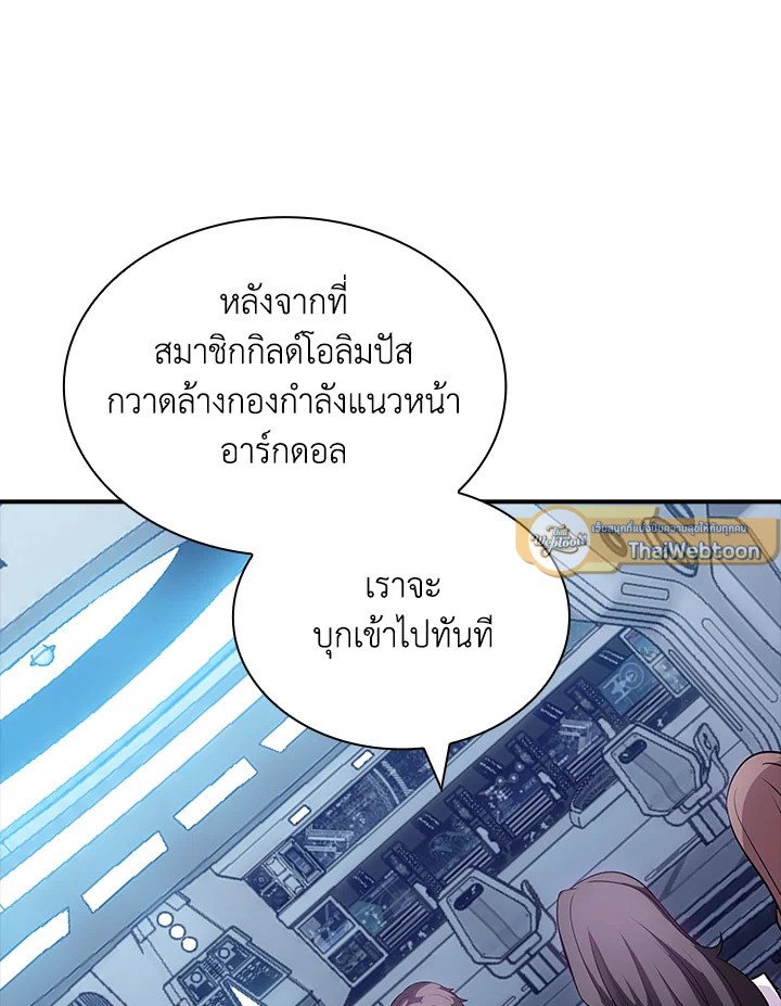 I Have an SSS-Rank Trait, But I Want a Normal Life ตอนที่ 101 89