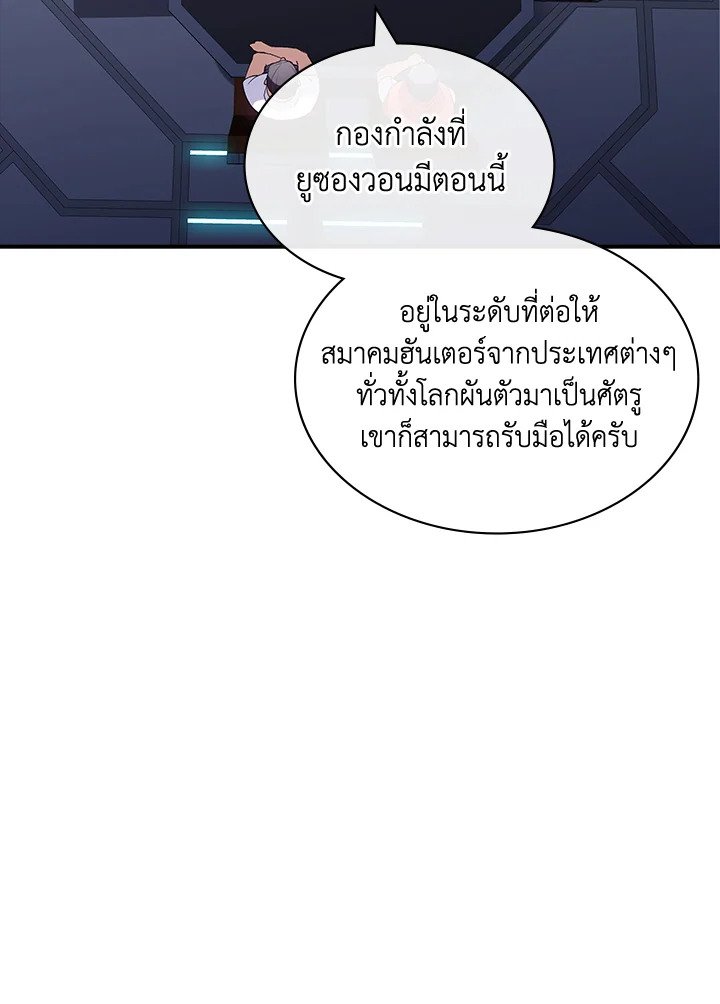 I Have an SSS-Rank Trait, But I Want a Normal Life ตอนที่ 101 98