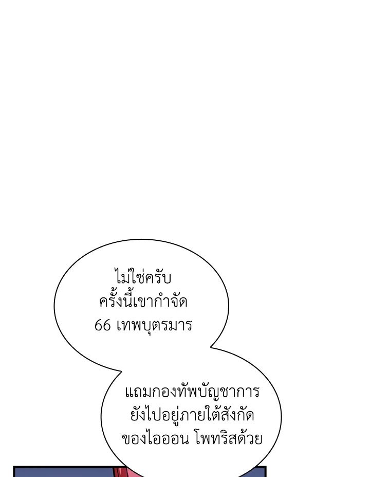 I Have an SSS-Rank Trait, But I Want a Normal Life ตอนที่ 101 95