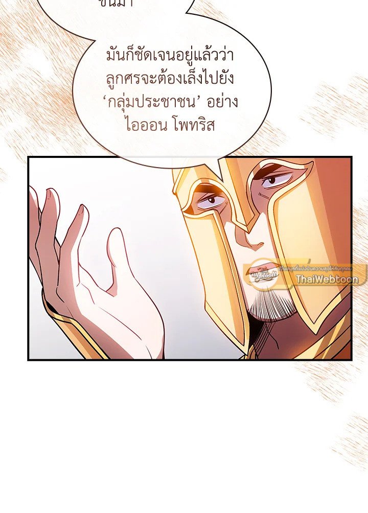 I Have an SSS-Rank Trait, But I Want a Normal Life ตอนที่ 101 101