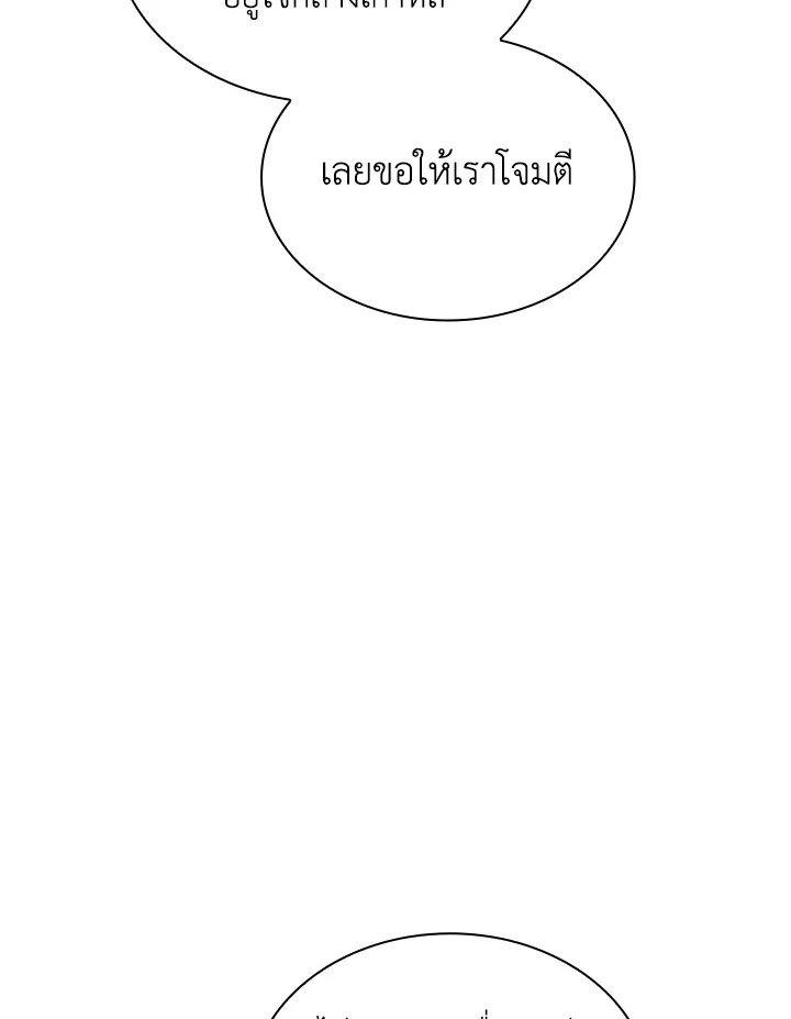 I Have an SSS-Rank Trait, But I Want a Normal Life ตอนที่ 101 93