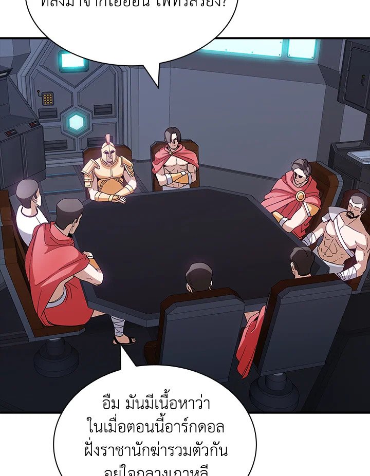 I Have an SSS-Rank Trait, But I Want a Normal Life ตอนที่ 101 92