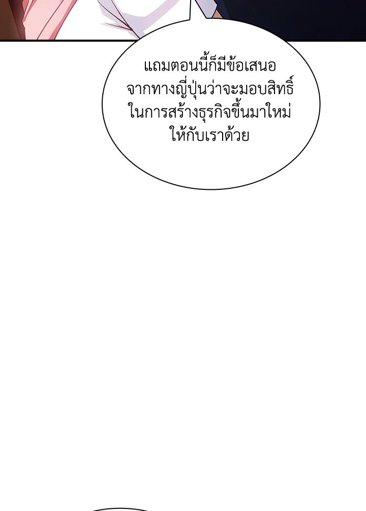 I Have an SSS-Rank Trait, But I Want a Normal Life ตอนที่ 101 103