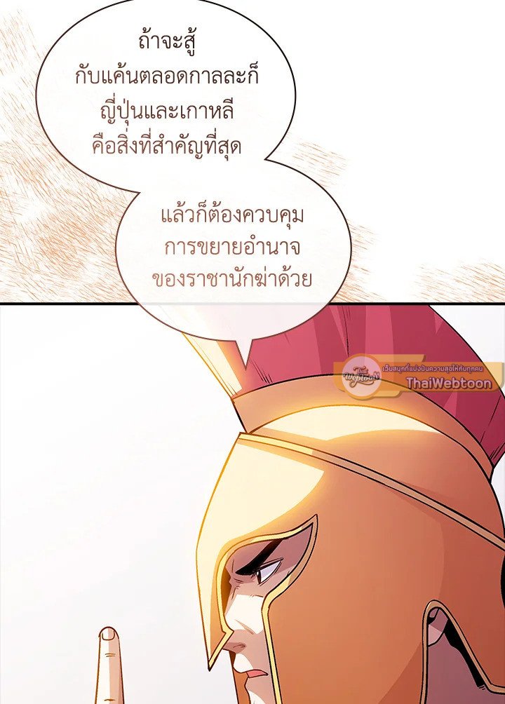 I Have an SSS-Rank Trait, But I Want a Normal Life ตอนที่ 101 104