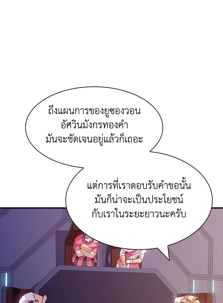 I Have an SSS-Rank Trait, But I Want a Normal Life ตอนที่ 101 106