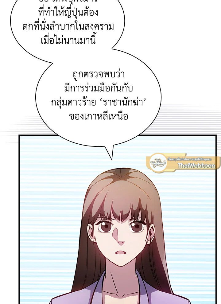 I Have an SSS-Rank Trait, But I Want a Normal Life ตอนที่ 102 3
