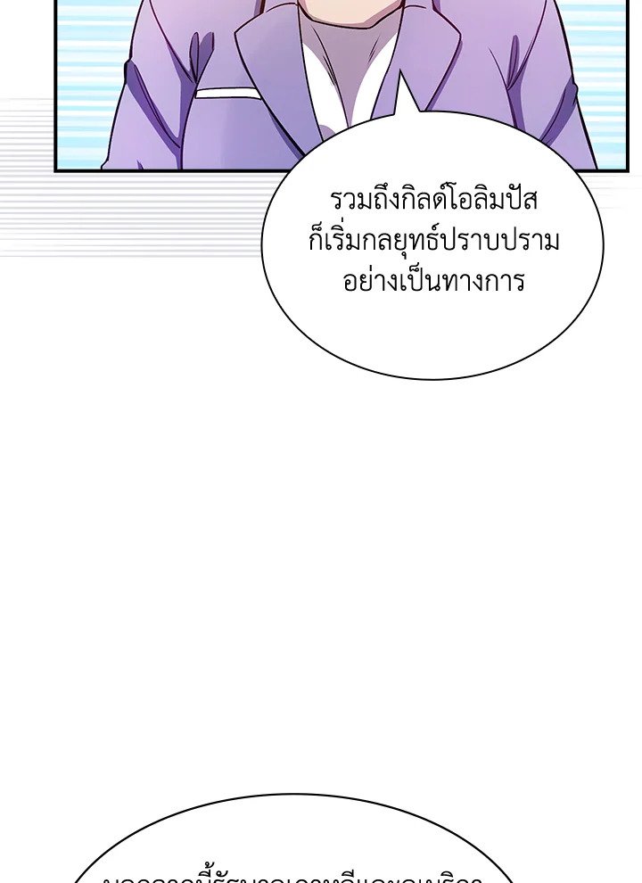 I Have an SSS-Rank Trait, But I Want a Normal Life ตอนที่ 102 4
