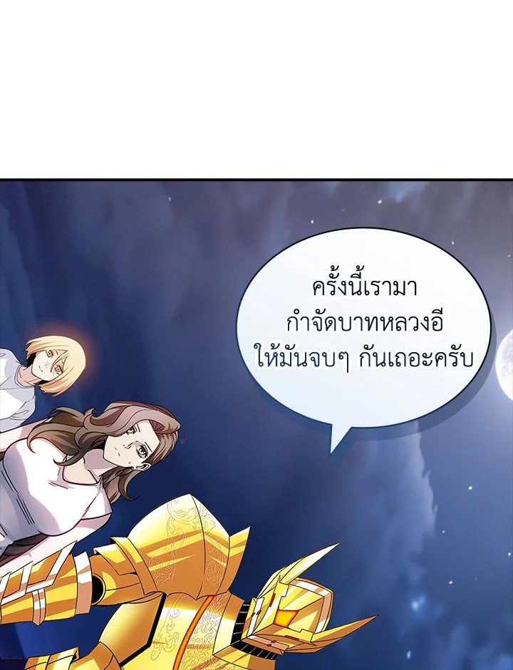 I Have an SSS-Rank Trait, But I Want a Normal Life ตอนที่ 101 122