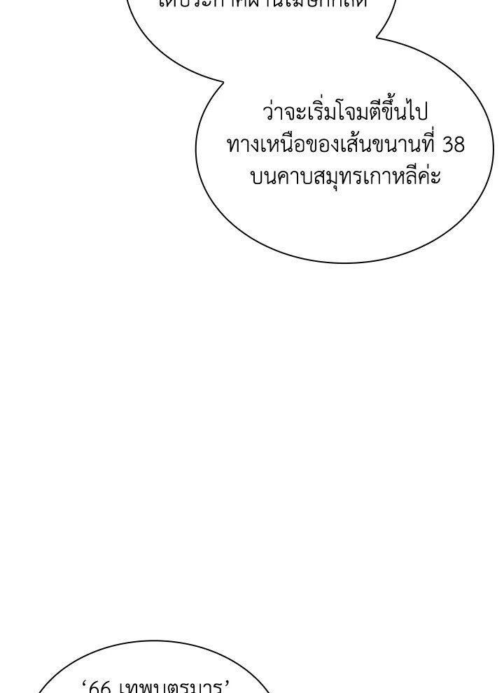 I Have an SSS-Rank Trait, But I Want a Normal Life ตอนที่ 102 2