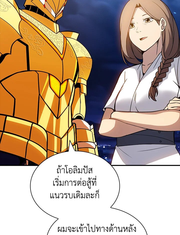 I Have an SSS-Rank Trait, But I Want a Normal Life ตอนที่ 101 118
